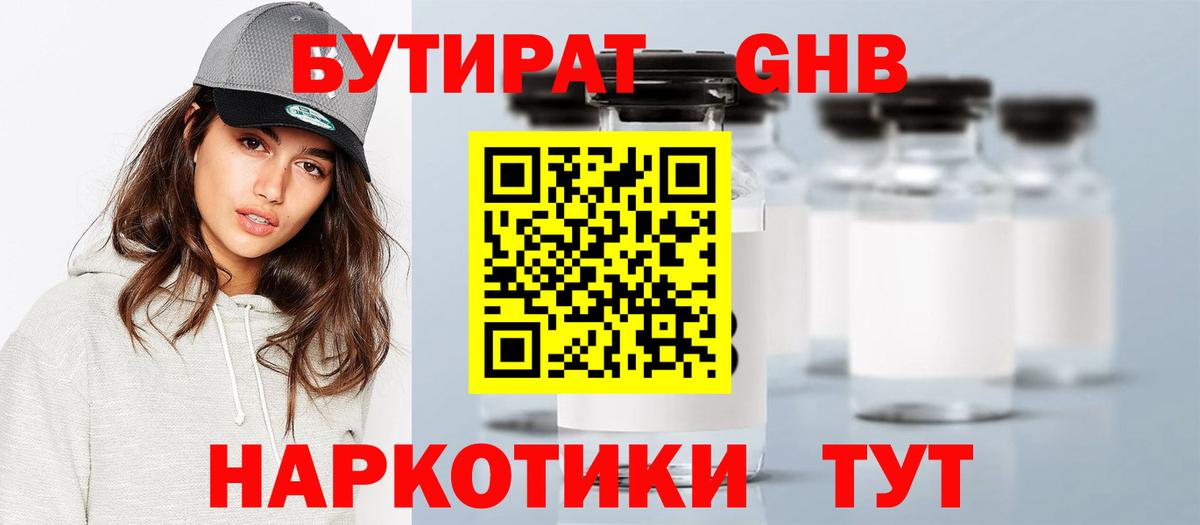 БУТИРАТ BDO 33%  Вход с VPN  Дзержинский 