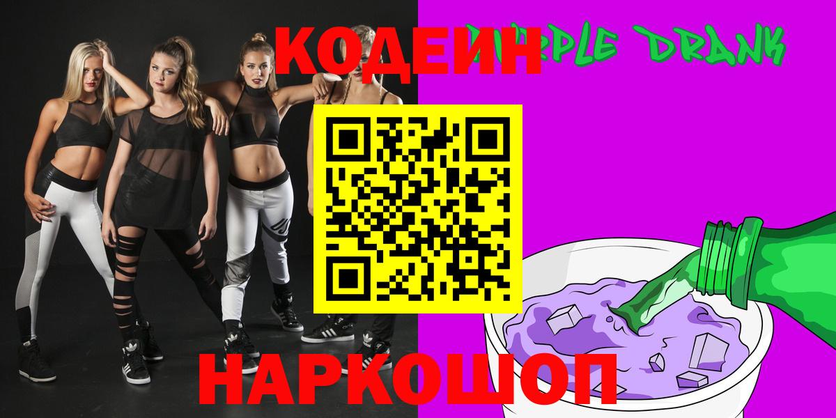 Codein напиток Lean (лин)  Кодеиновый сироп Lean напиток Lean (лин)  Вход с VPN  Дзержинский 