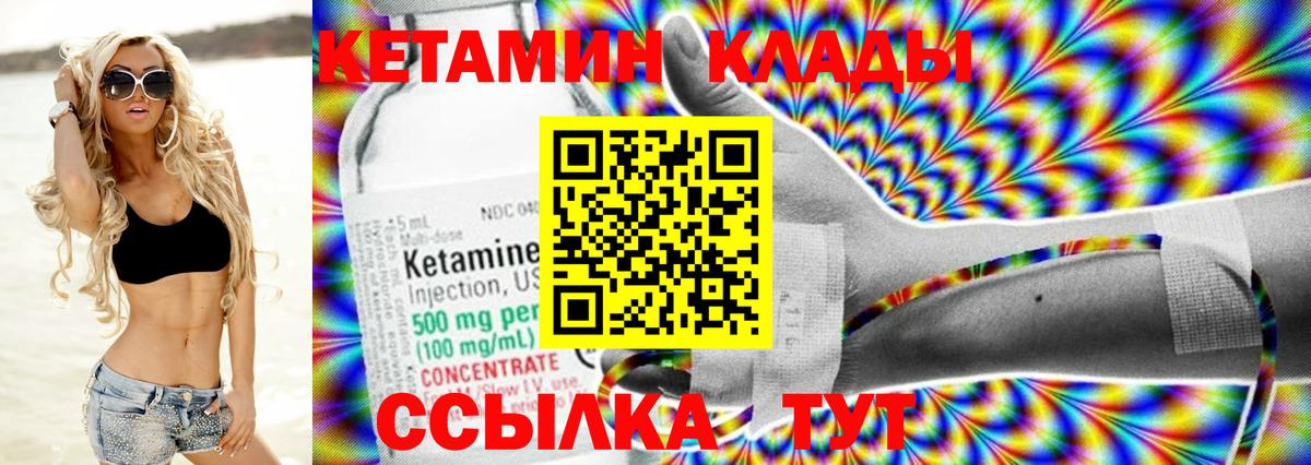 Дзержинский  КЕТАМИН VHQ  Вход с VPN 